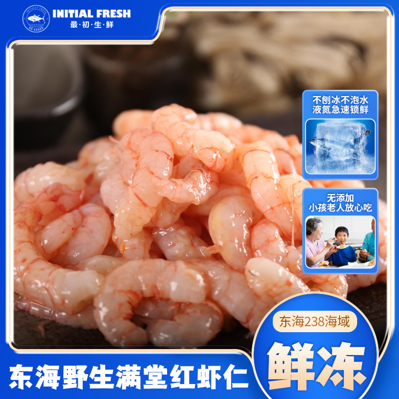 正宗东海野生红虾仁 250G