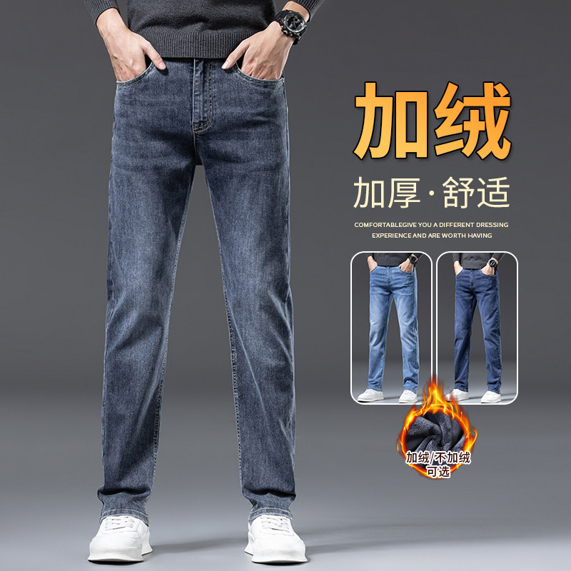 2025秋冬季加绒牛仔裤男士棉质弹力亲肤直筒款休闲裤1213加绒