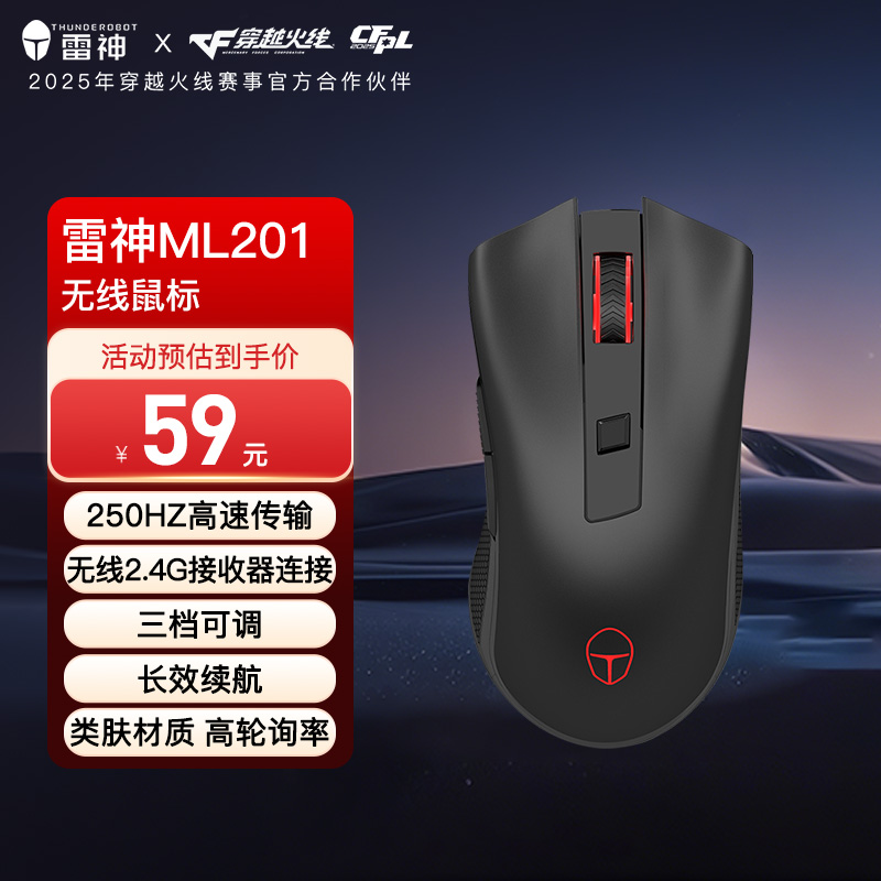 雷神ML201无线游戏电竞鼠标人体工学长续航10m远距离传输便携办公