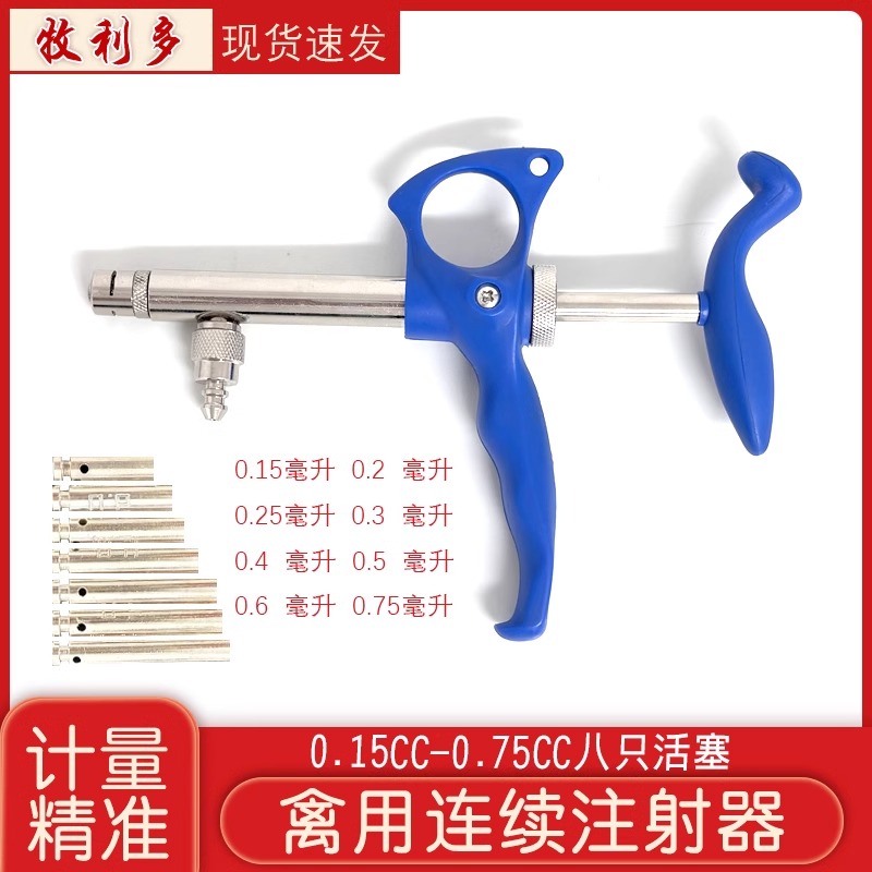 兽用可调连续鸡鸭鹅等家禽0.15-0.75ml可兽用无针注射器