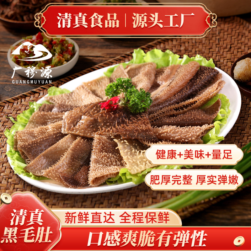【广穆源】清真黑毛肚脆爽千层肚涮火锅 固形物含量80%以上