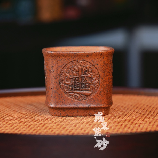 宜兴全手工紫砂茶具 原矿段泥柴烧泥料刻绘财源滚滚主人杯品茗杯