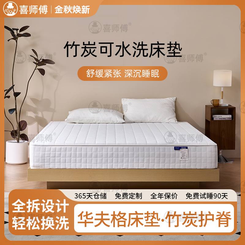【云托】华夫格黄麻纤维棉独立静音弹簧竹炭护脊棉家用全拆式床垫