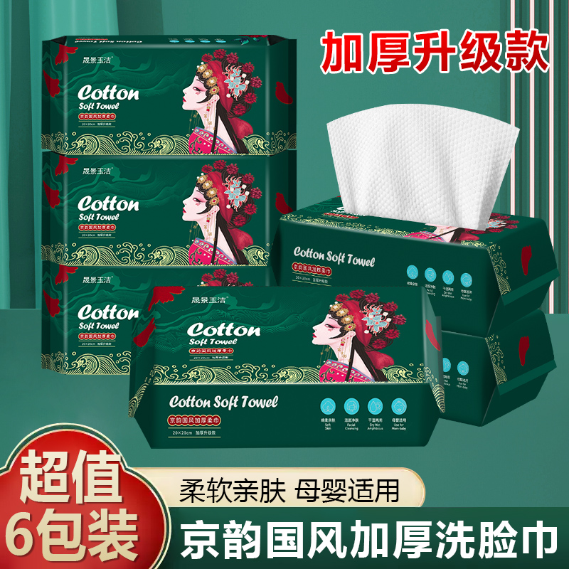 晟景玉洁国潮洗脸巾一次性卸妆柔巾洁面巾抽取式孕婴加厚干湿两用