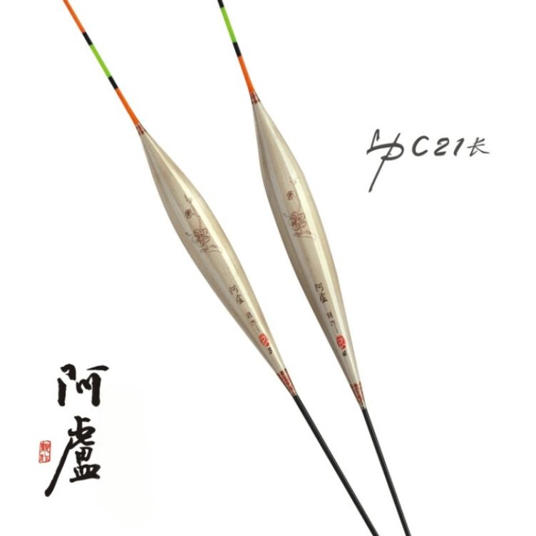 阿卢浮漂C21长加粗尾醒目高灵敏鲫鱼漂轻口黑坑野钓鲤鱼漂青浮标