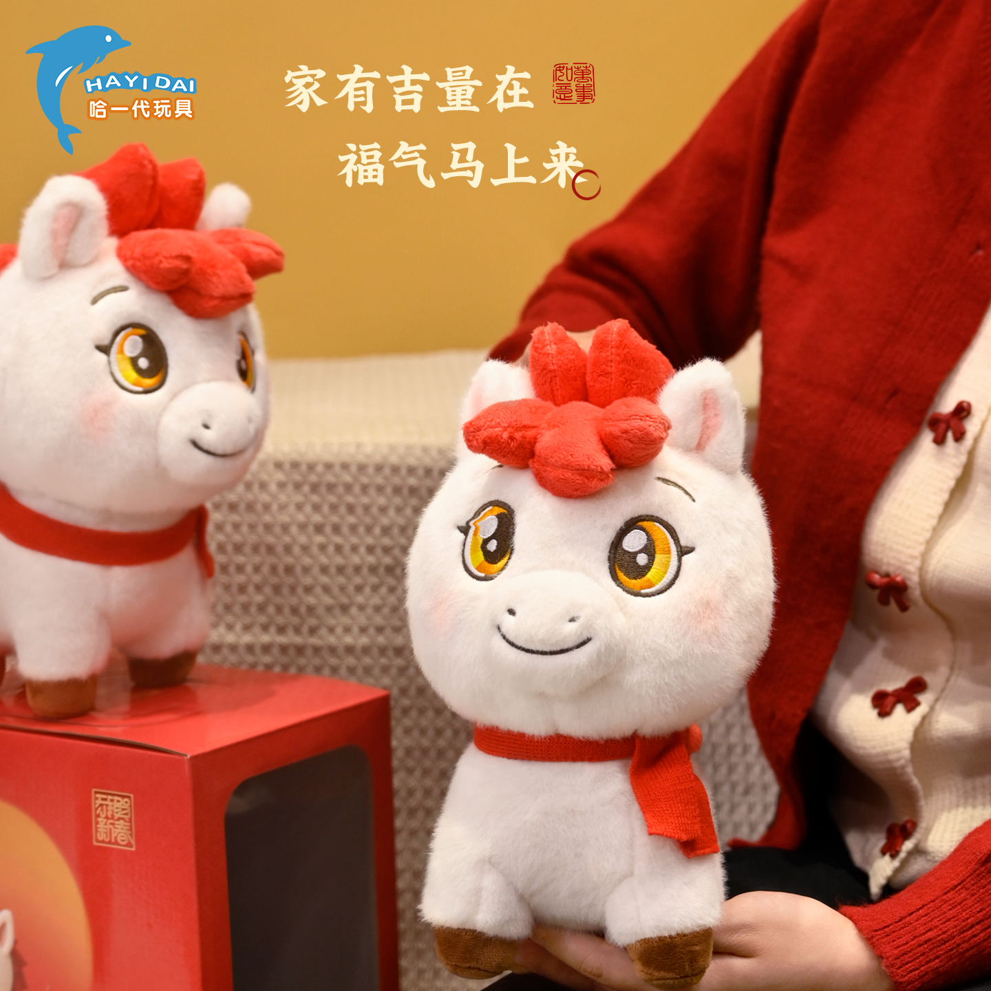 【吉量公仔】2026马年吉祥物毛绒玩偶本命年礼物生日礼物年会小礼品