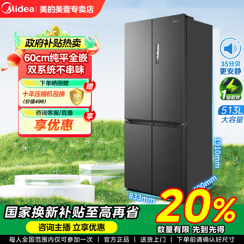 【上海国补】美的M60系列539十字门双系统制冰机风冷无霜冰箱