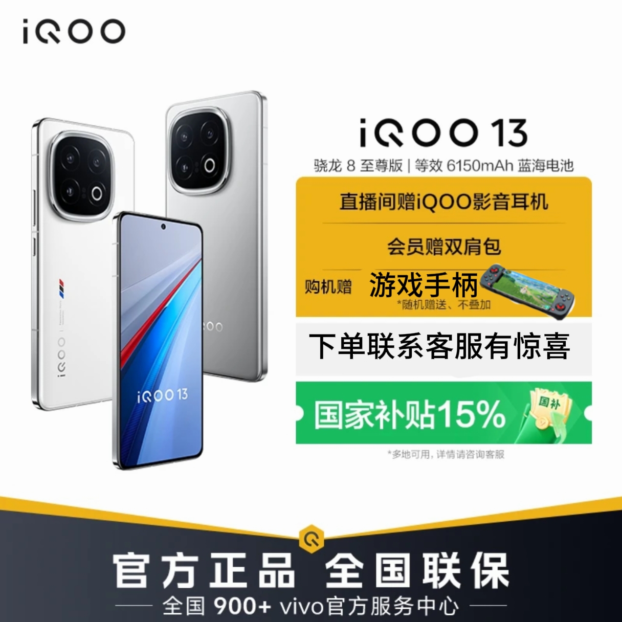 【国家补贴】 iQOO 13