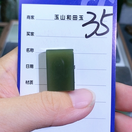 未镶嵌和田玉珠宝半成品