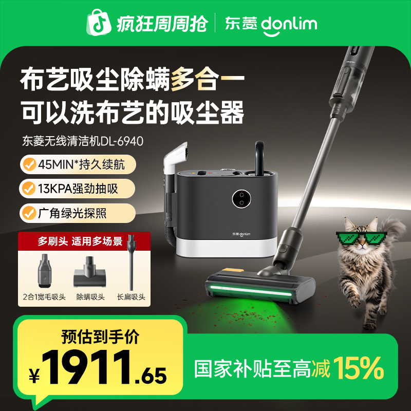 【多合一】东菱无线布艺清洗机地毯沙发除螨吸尘器多功能全屋清洁机