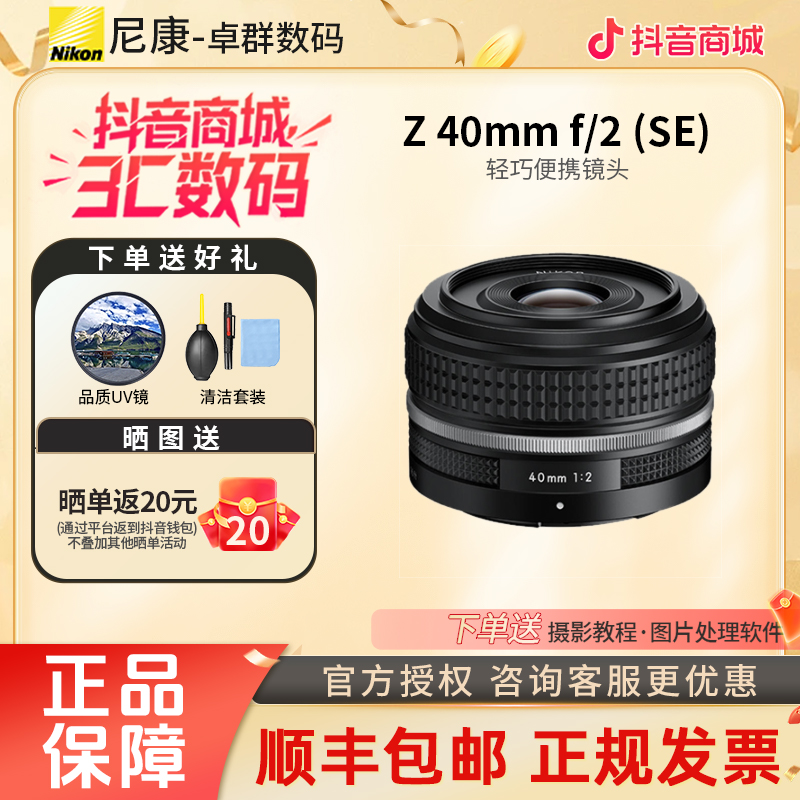 Nikon/尼康Z 40mm f/2 (SE) 人像定焦Z40 F2se 轻巧便携  镜头