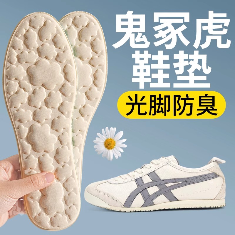 适用于鬼冢虎冰丝云感鞋垫女士冰感光脚神器不粘脚吸汗防臭夏季天