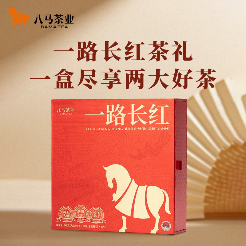 八马茶业武夷岩茶大红袍金骏眉红茶组合装一路长虹茶叶礼盒装248g