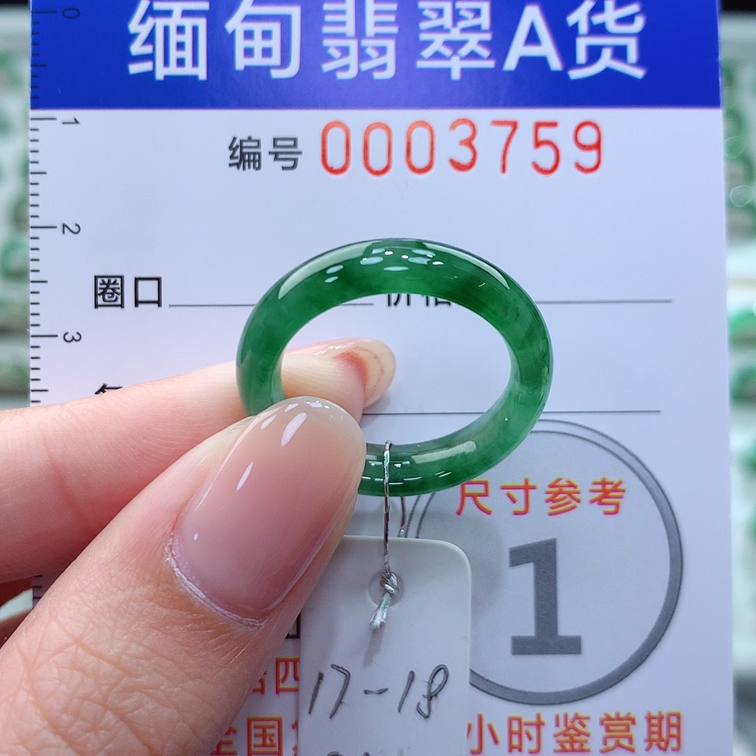 翡翠戒指未镶嵌17.18号