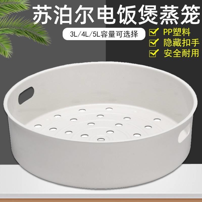 塑料蒸笼适用电饭锅家用蒸格3升4升5升电饭三角电饭锅蒸笼