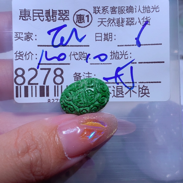 翡翠颈饰未镶嵌丽