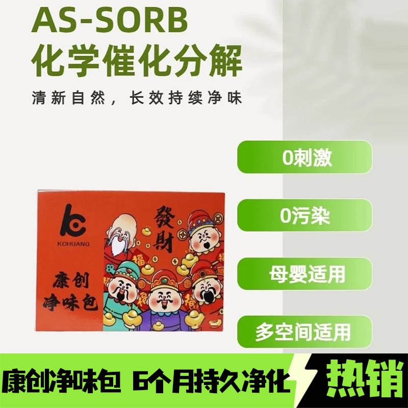 除室内烟味甲醛/宠物异味/老人味霉味冰箱抑菌保鲜杀病菌驱虫无毒