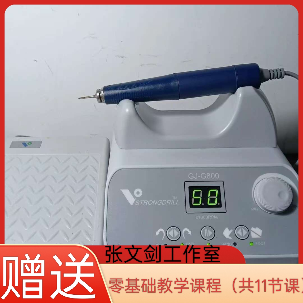 强钻G800无刷牙机，ZWJ-S888手柄