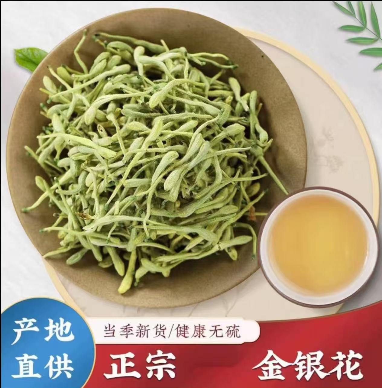 【意能达大能】金银花可茶泡水花草茶自然晒