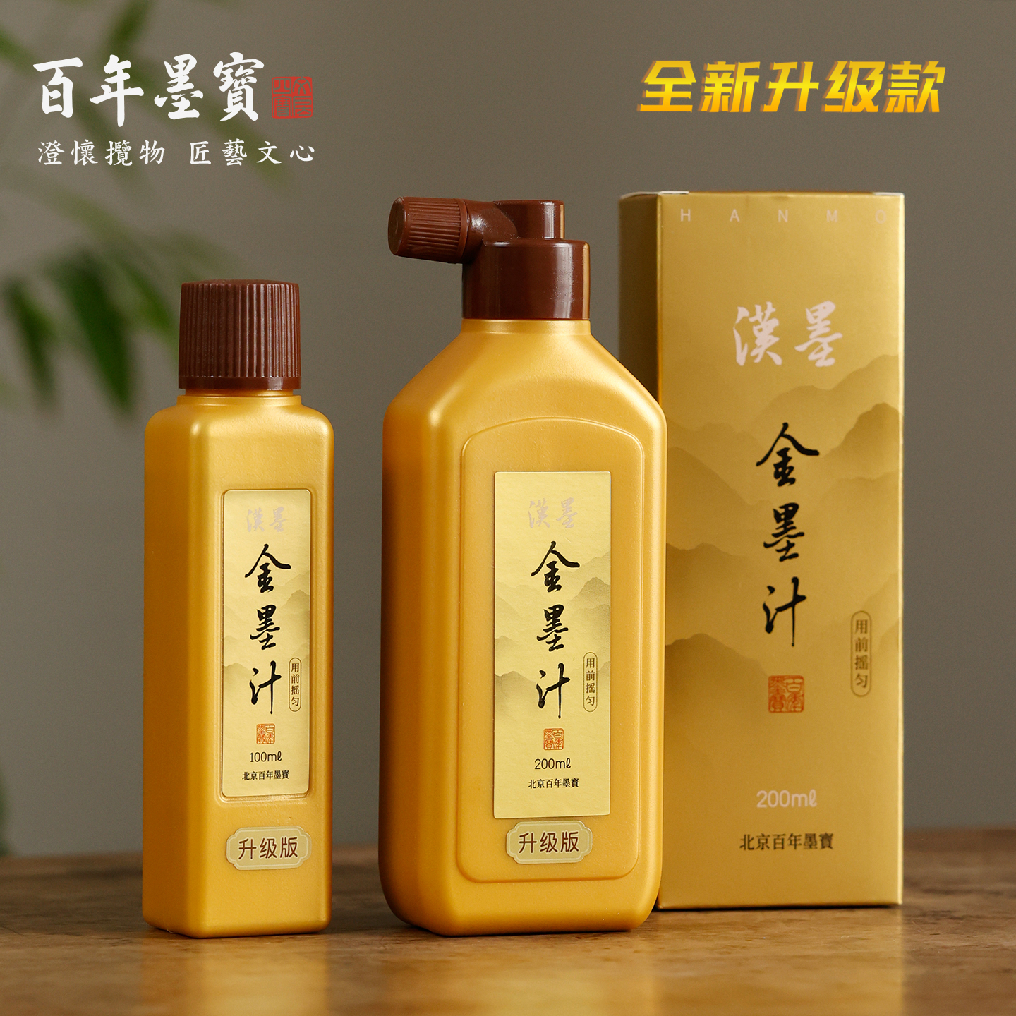 汉墨金墨汁墨液对联春联书法国画书法专用书写勾线文房四宝专卖