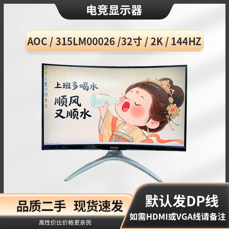 8新 AOC AOC32寸2K144HZ曲面电竞高刷显示器
