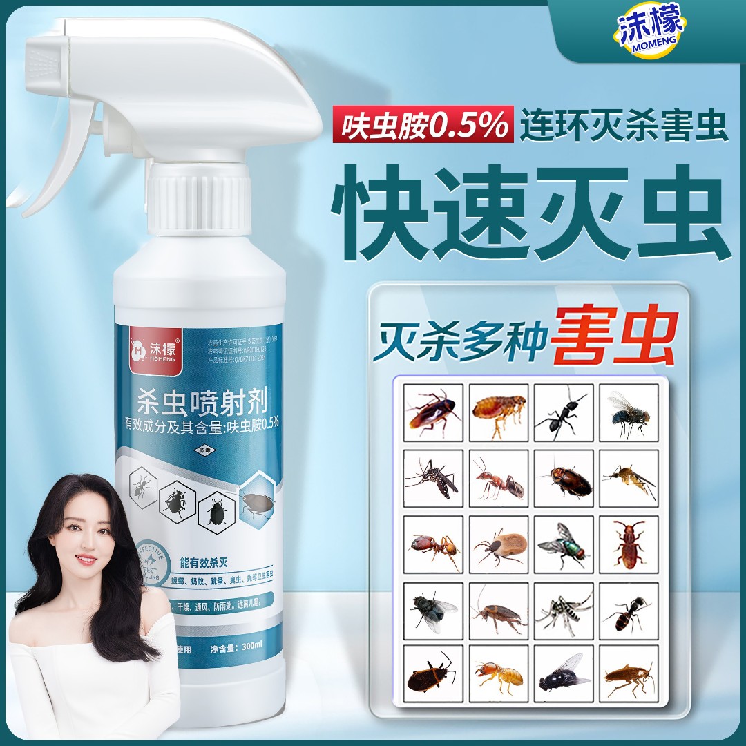【买一送一】沫檬家用蟑螂药呋虫胺杀虫喷射剂强力灭杀蟑螂小飞虫HX 图片 1