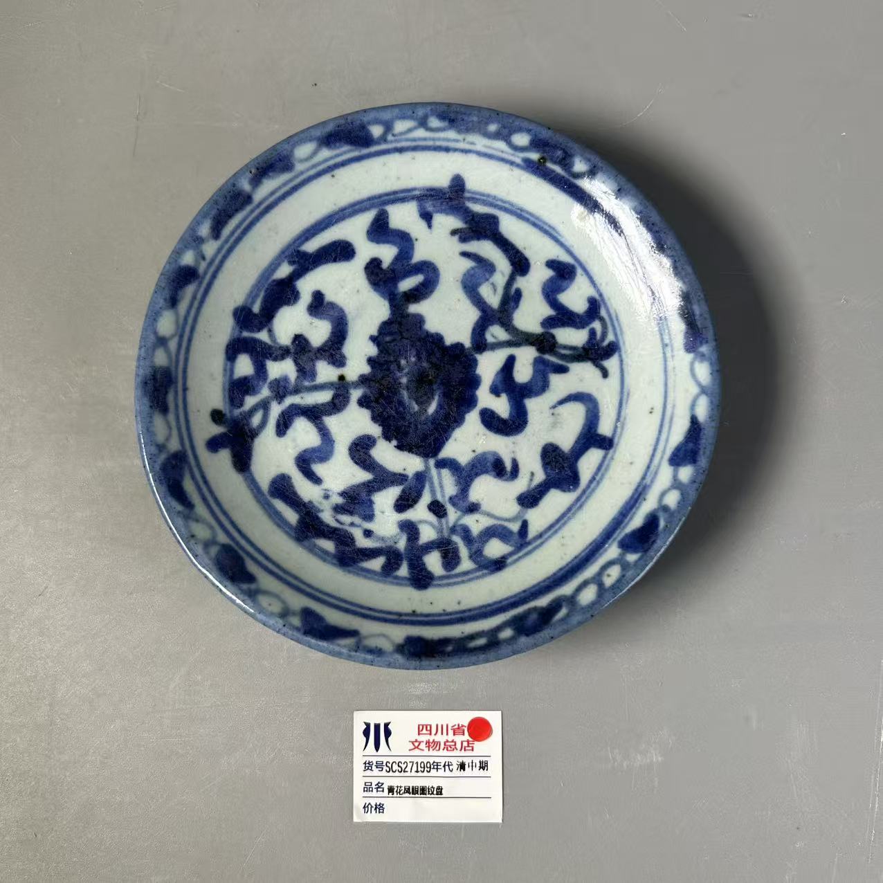 SCS27199清中期青花凤眼图纹盘