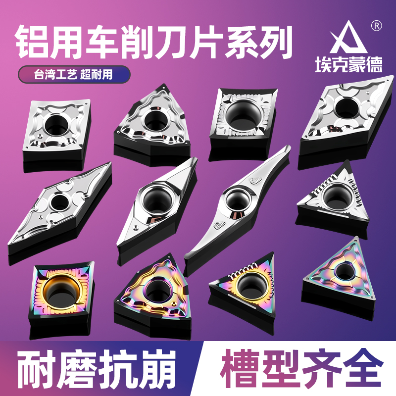 数控刀片铝用车削刀锋利高光断屑铜铝专用铝用刀片WNMG/TNMG/DNMG