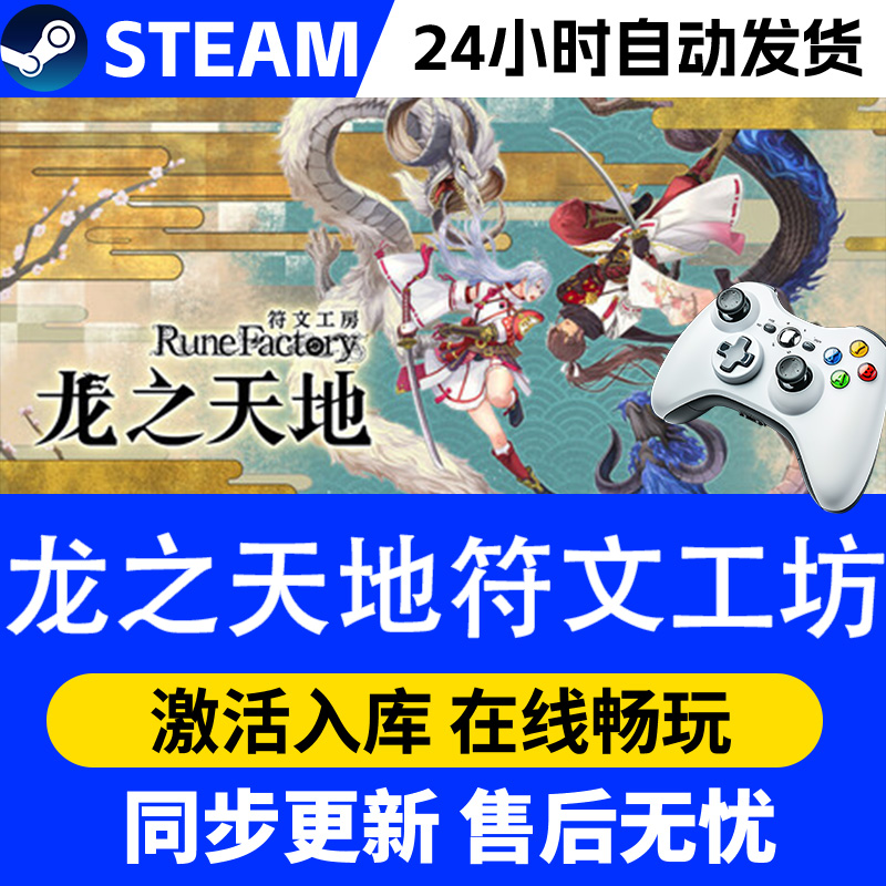 【爆款】Steam游戏龙之天地符文工坊 CDKey游戏手柄 全DLC 激活入库