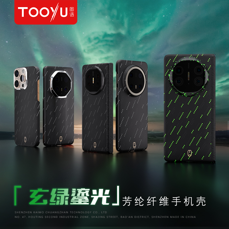 图语【玄绿鎏光】16ProMax夜光凯夫拉磁吸手机壳MateX6、Mate70RS