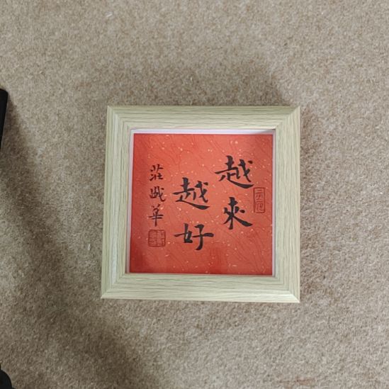 书法庄盛华书法作品