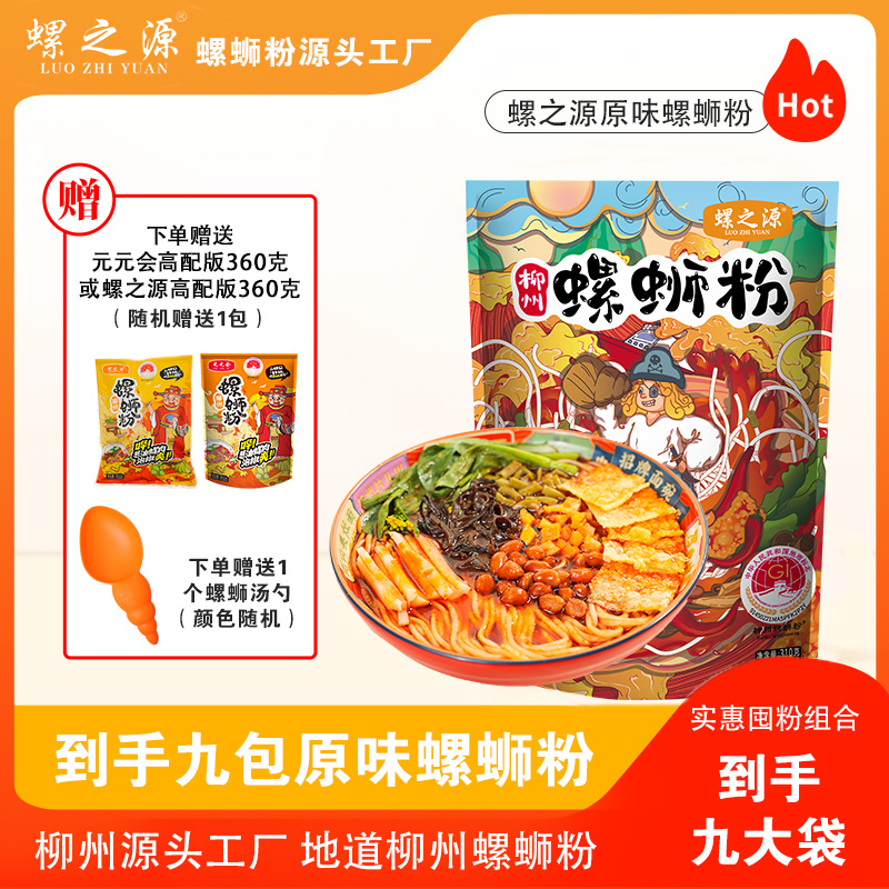 【庐阳美美专属】柳州自煮网红螺蛳粉螺之源8包送高配加勺速食夜宵