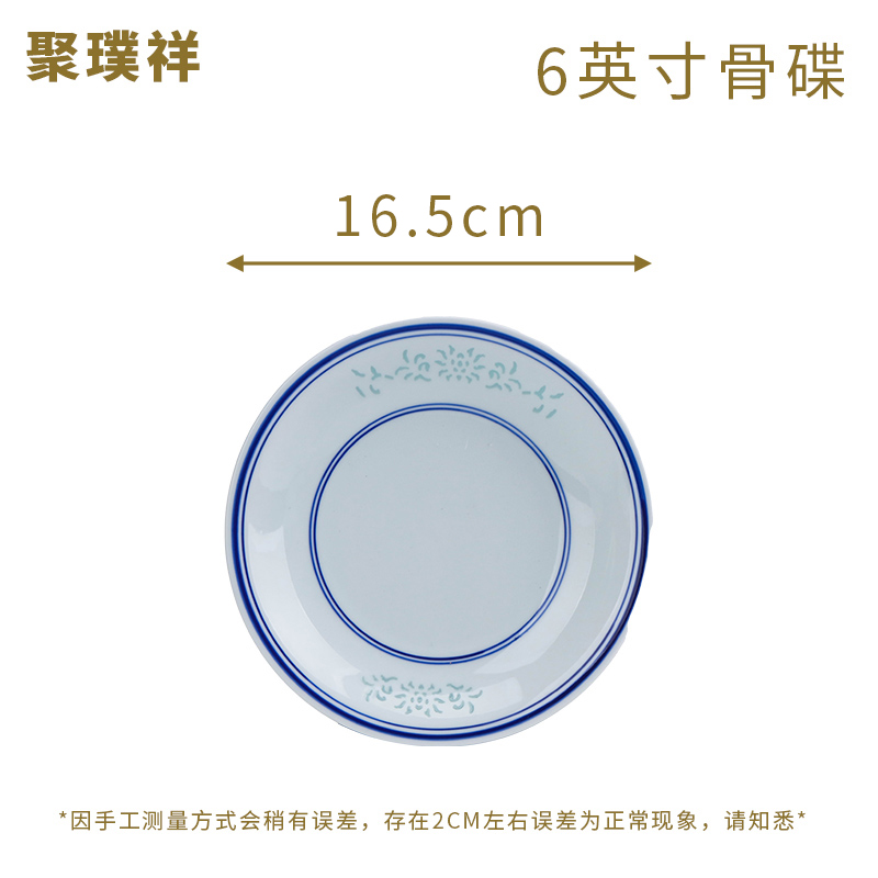 景德镇聚璞祥蓝边玲珑青瓷6英寸骨碟手工复古家用陶瓷中式手绘