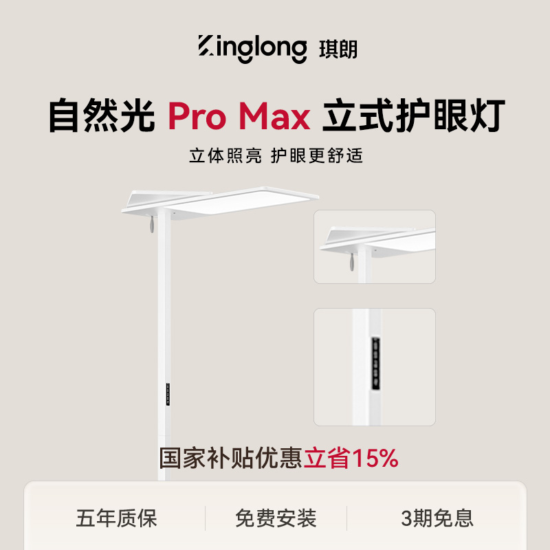 【promax版】琪朗全光谱护眼立式儿童阅读台灯学习读写灯钢琴大路灯