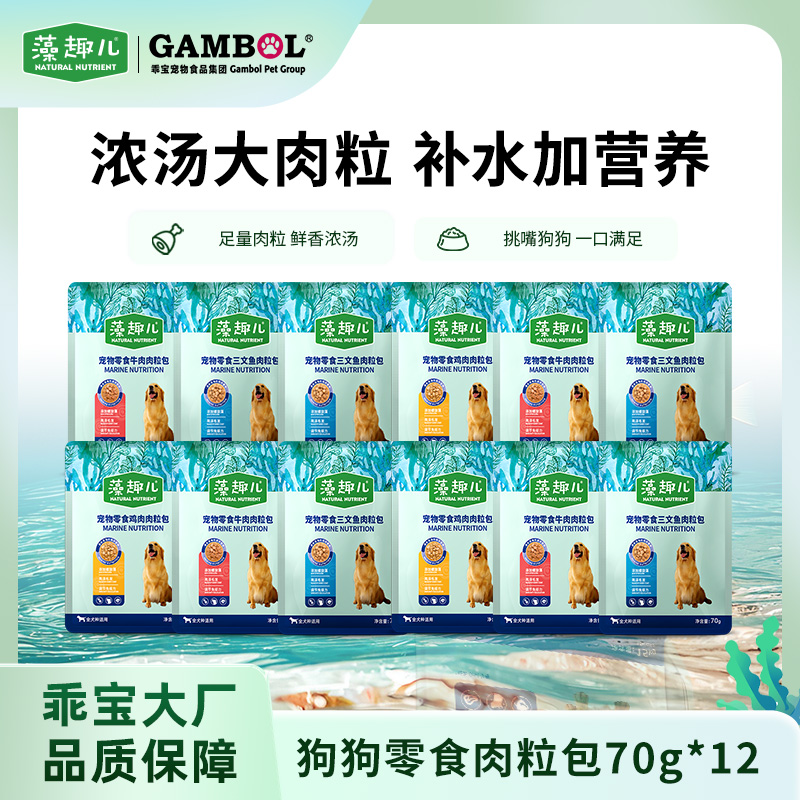 麦富迪藻趣儿狗湿粮螺旋藻肉粒包营养拌饭湿粮通用罐头零食湿粮包