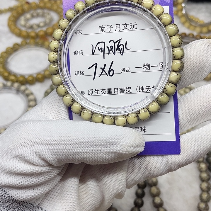 手串星月菩提星月菩提7-6