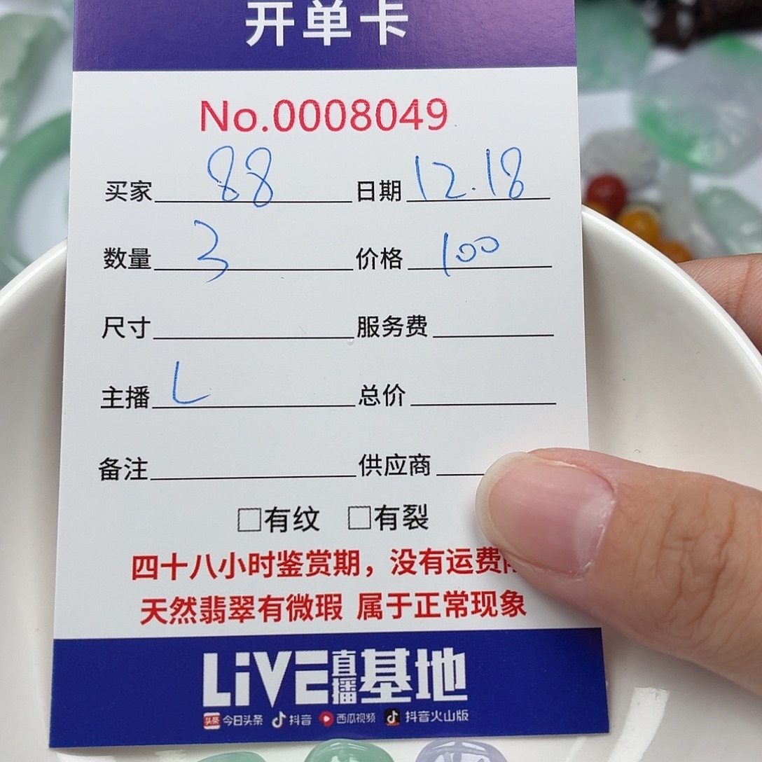 R***8翡翠散珠567586867