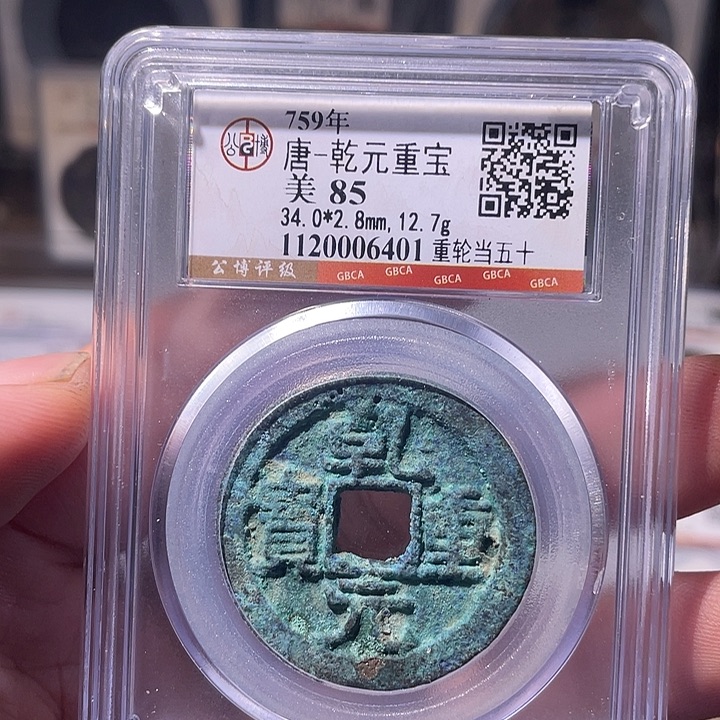 铜EB封装评级盒子币一个6401