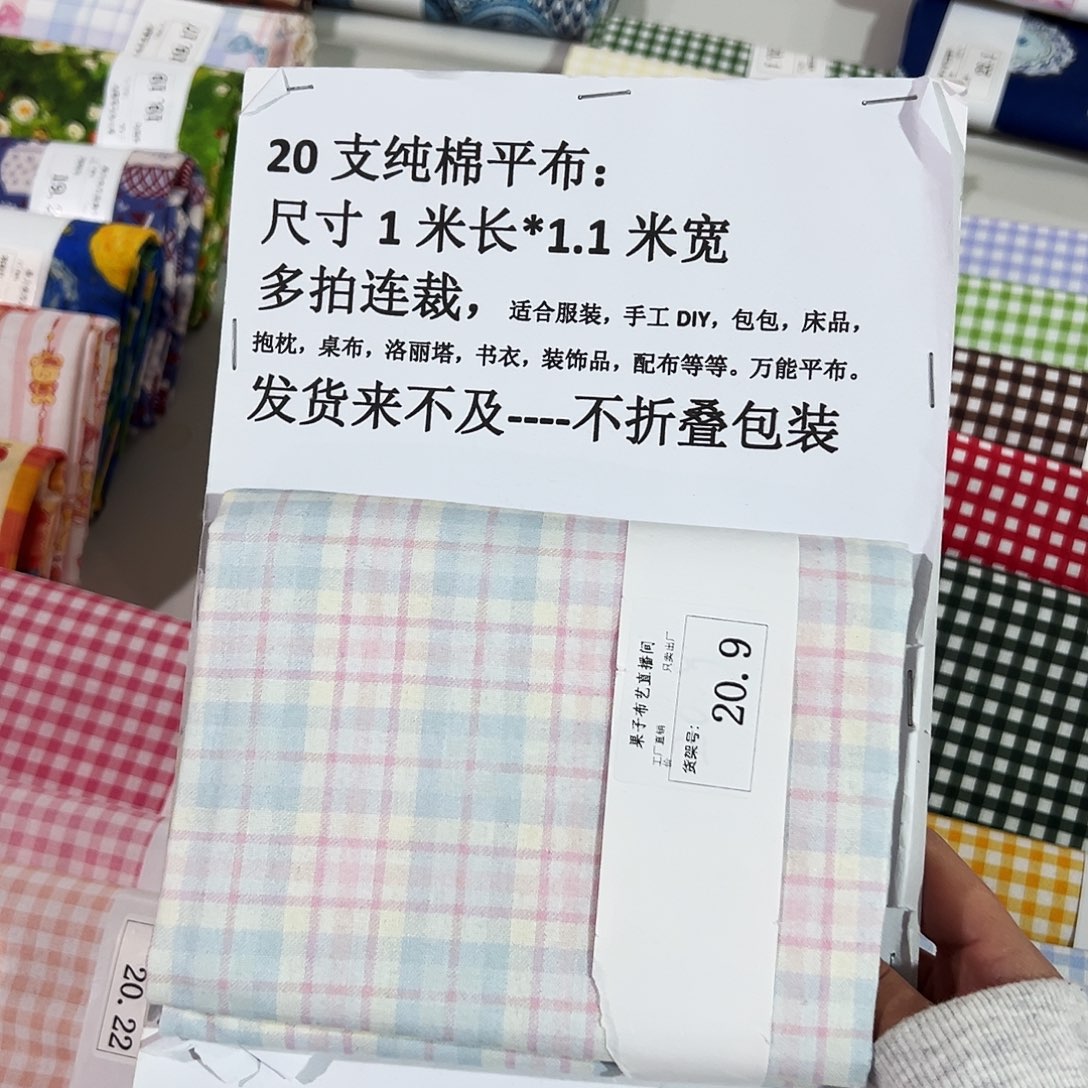 棉一米价纯棉平布1.1米宽区号20.9