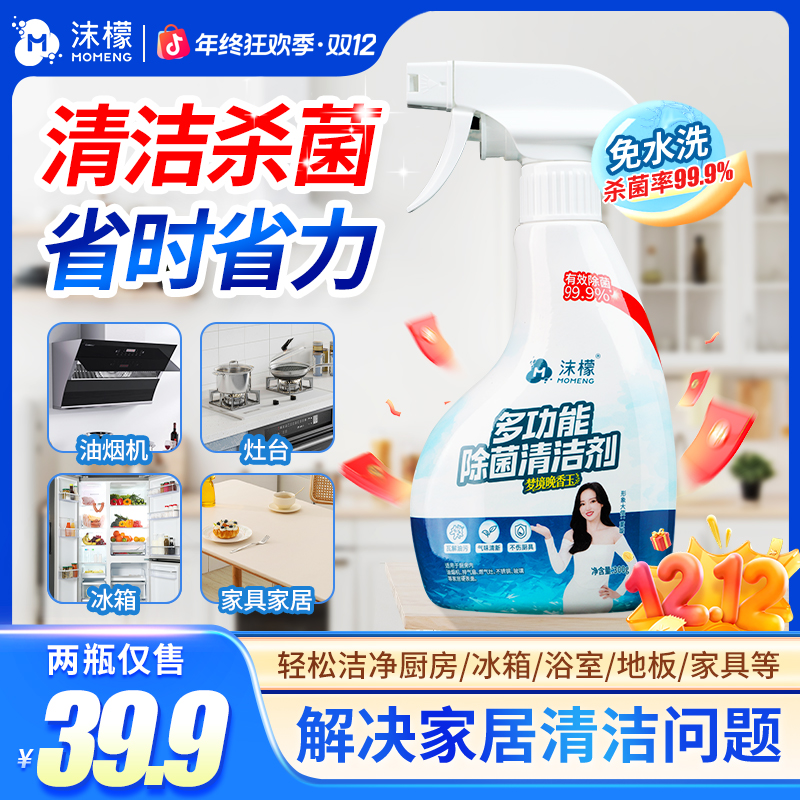 【拍一发五】沫檬多功能除菌清洁剂去污渍油渍全屋大扫除免水洗S39商品图