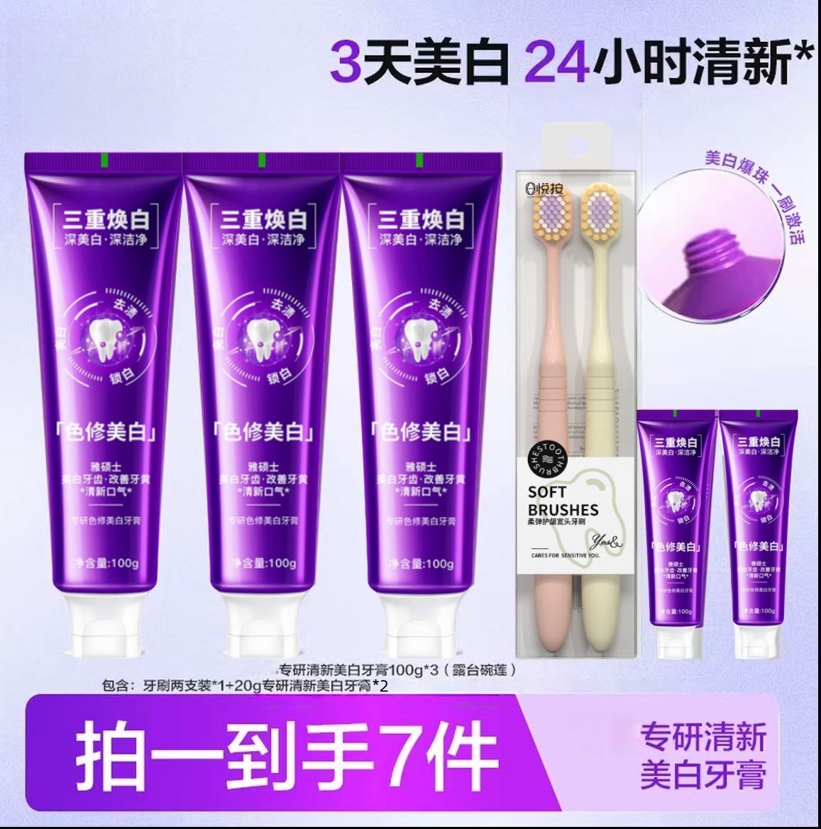 专研清新美白牙膏预防色渍焕白100g