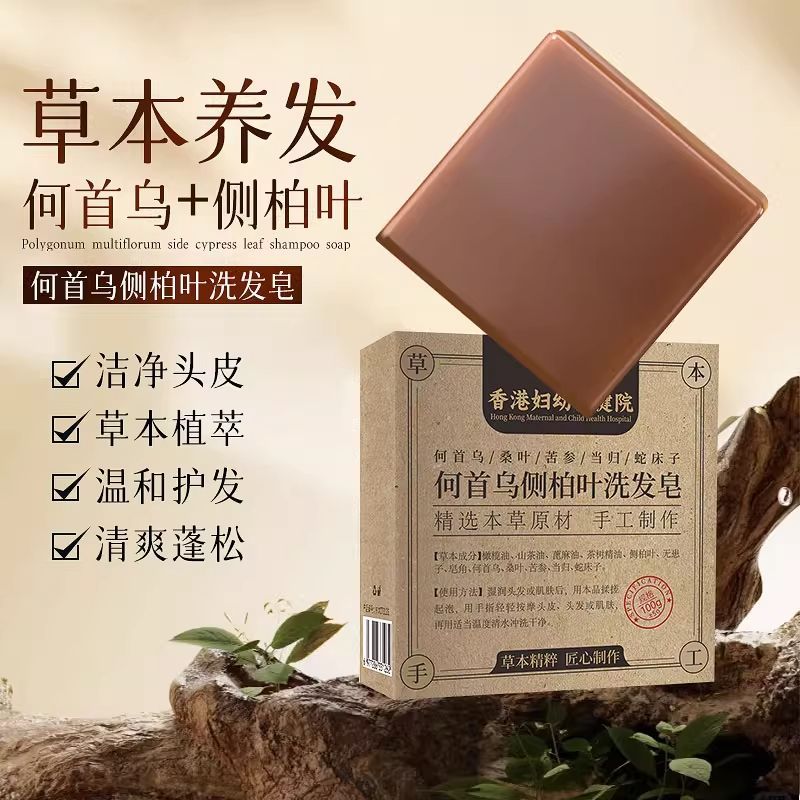 侧柏叶何首乌洗发皂控油去屑乌发防断发护发学生洗发皂