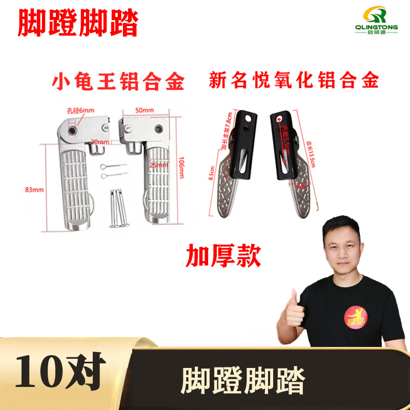 10对 小龟王电动车脚蹬脚踏踩脚爱玛雅迪台铃搁脚铝合金后脚踏