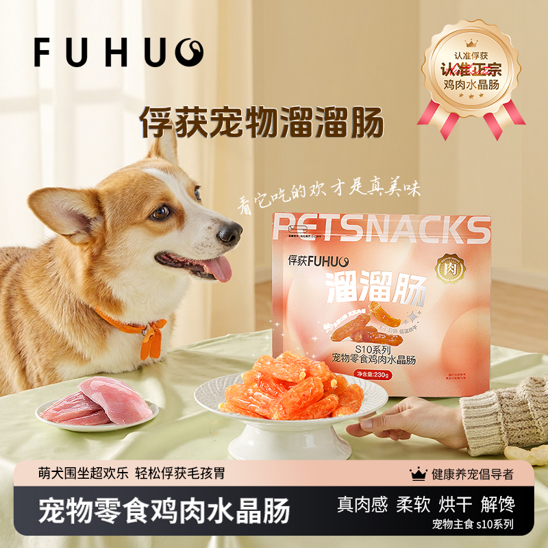 俘获水晶肠鸭肉鸡肉风干肠火腿肠磨牙棒训犬奖励互动健齿骨狗零食