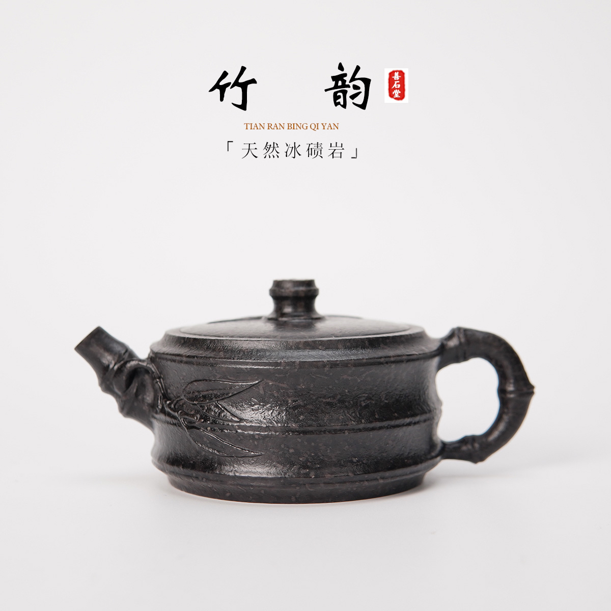 【竹韵210cc】天然冰碛岩手工石头茶壶竹节壶雕刻石壶竹叶高端茶具
