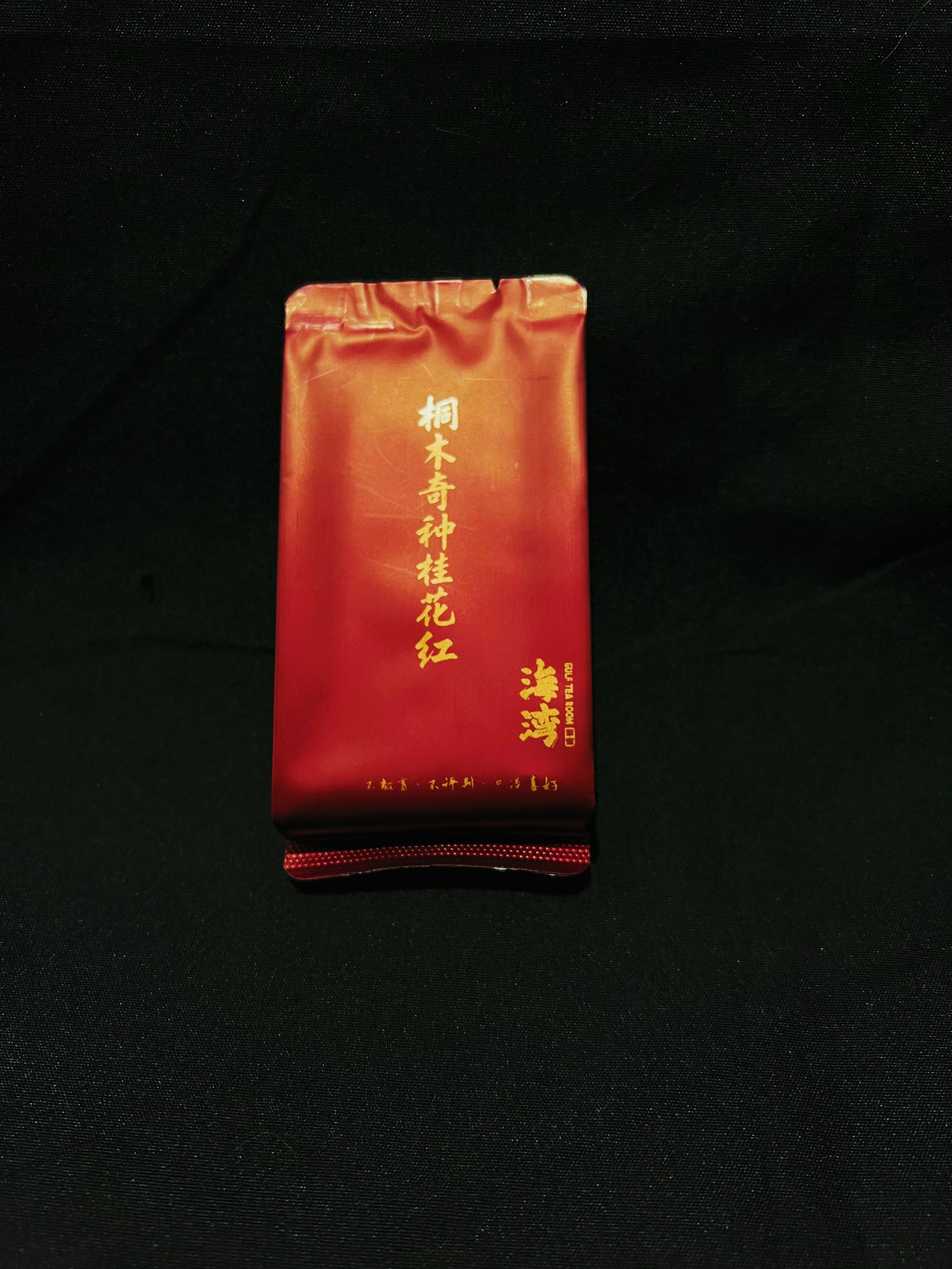海湾茶室-桐木奇种桂花红