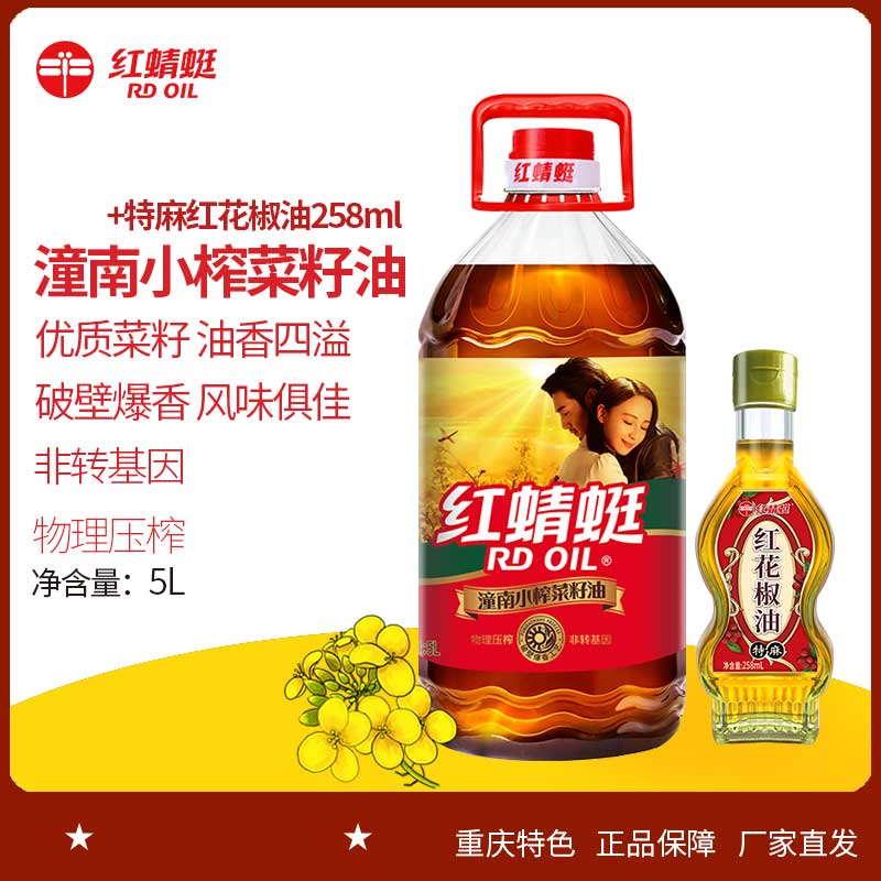 红蜻蜓潼南小榨菜籽油5L/桶+红花椒油258ml/瓶