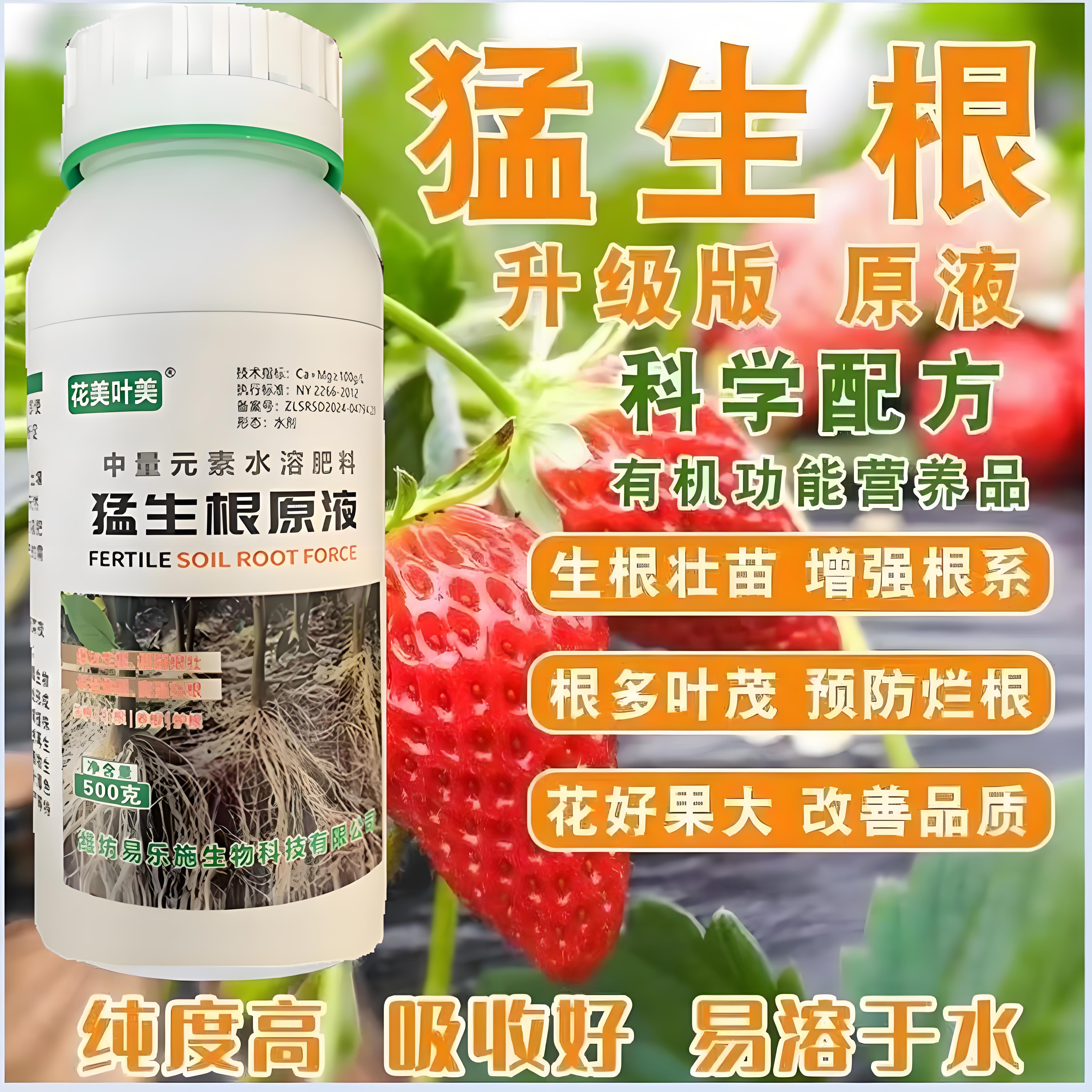 正品强力生根壮苗剂生根肥猛生根浓缩防烂根移栽缓苗快速生根液