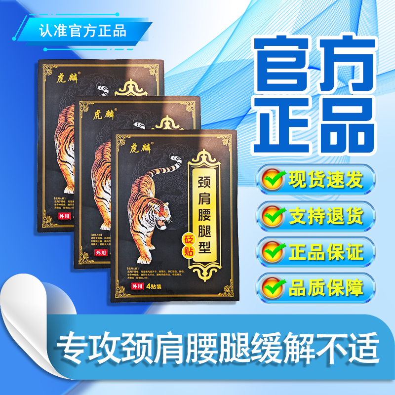 【明日正价销售】虎麟颈肩腰腿型砭贴缓解中老年肩颈腰舒缓热敷外用