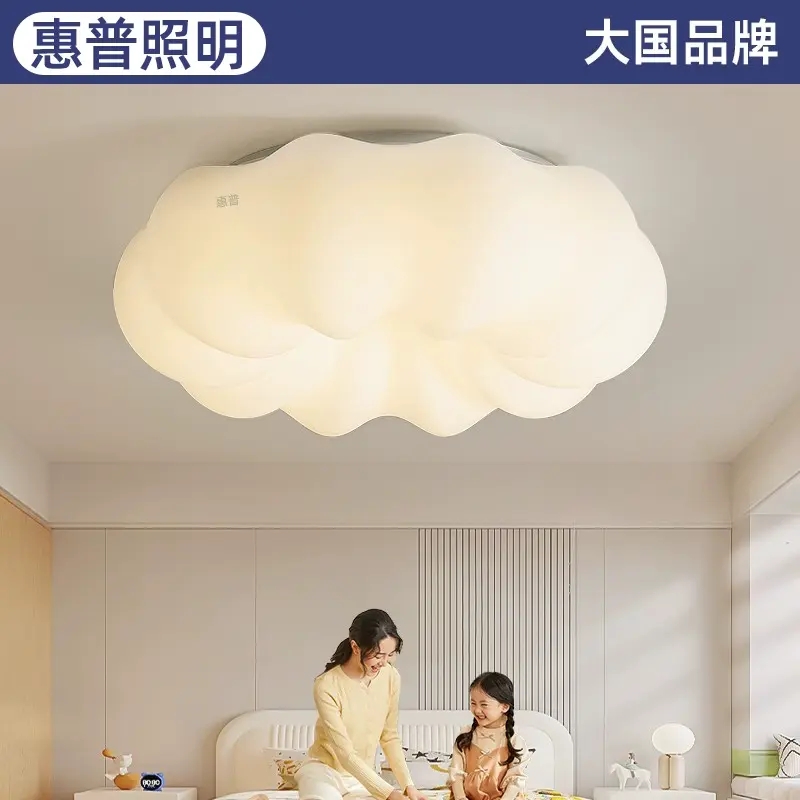 惠普儿童房书房云朵灯餐厅吸顶灯主卧室客厅灯幼儿园